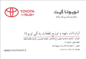 فروش لوازم یدکی تویوتا و انجام تمامی سفارشات شما عزیزان 